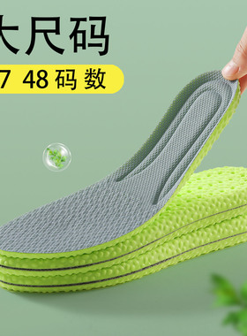 4748码运动鞋垫男士大尺码吸汗防臭软底舒适透气减震踩屎感鞋垫子