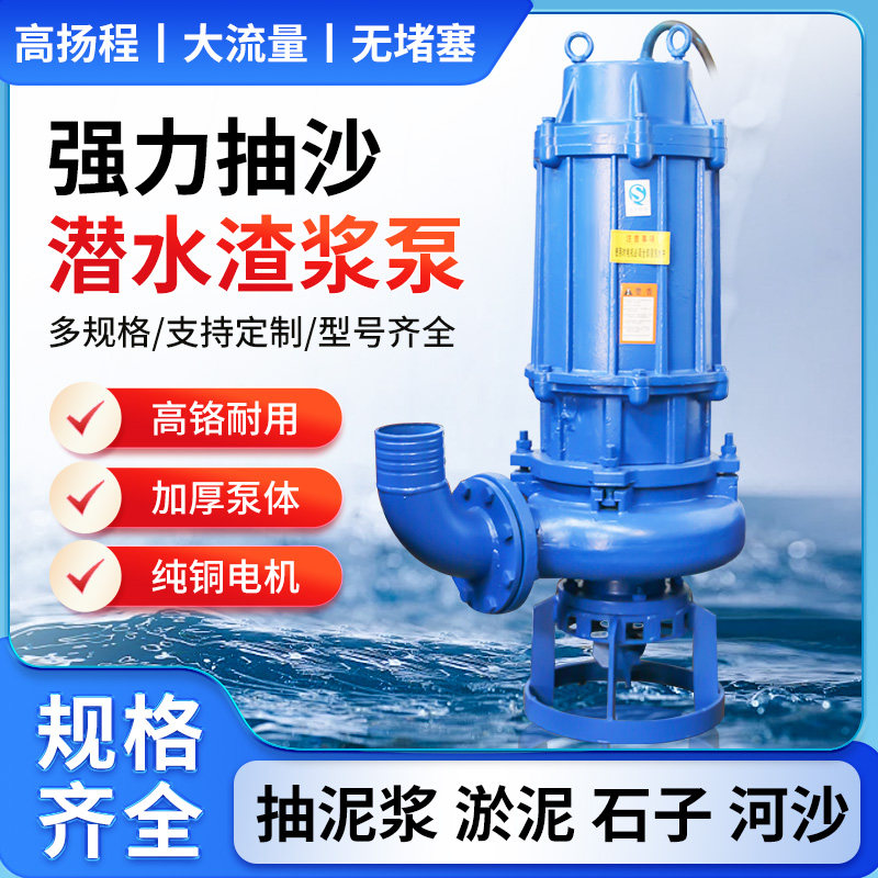 ZJQ潜水渣浆泵耐磨耐用强力抽沙河底池塘淤泥搅拌式抽沙机泥浆泵