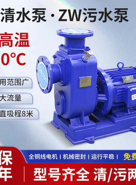 BZ自吸泵清水管道泵ZW污水泵