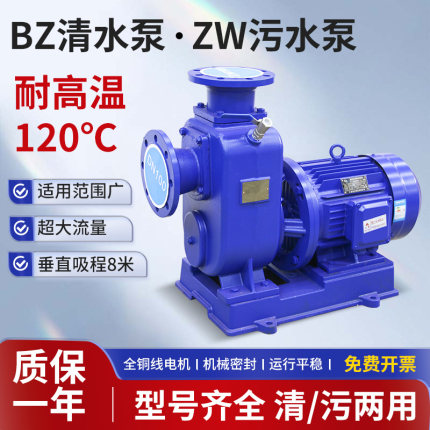 BZ自吸泵ZW污水泵防堵塞卧式管道离心泵农田灌溉380V大流量排污泵
