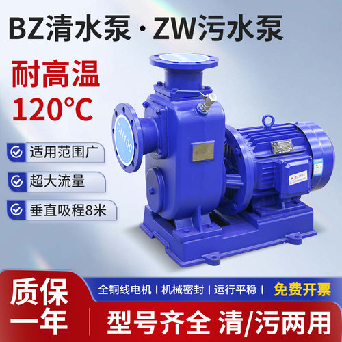 BZ自吸泵清水管道泵ZW污水泵