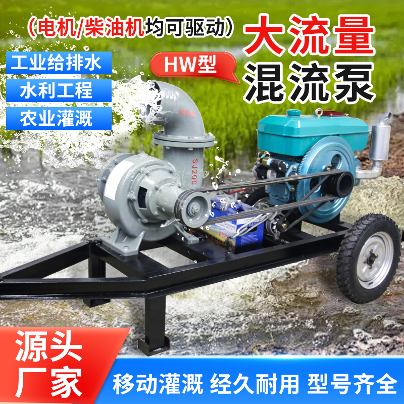 HW混流泵农业灌溉大流量排涝泵