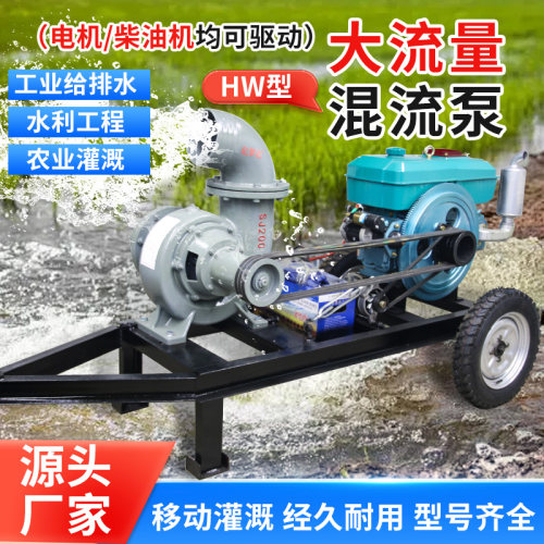 HW混流泵农业灌溉大流量排涝泵