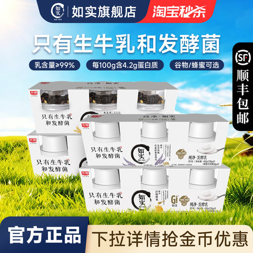如实酸奶135g*12杯纯净发酵乳