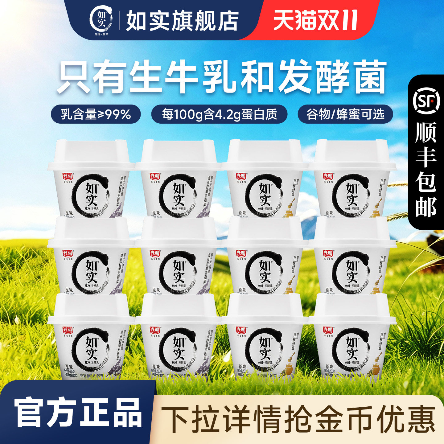 如实无蔗糖酸奶原味135g*6杯纯净发酵乳蜂蜜奇亚籽可可燕麦多口味