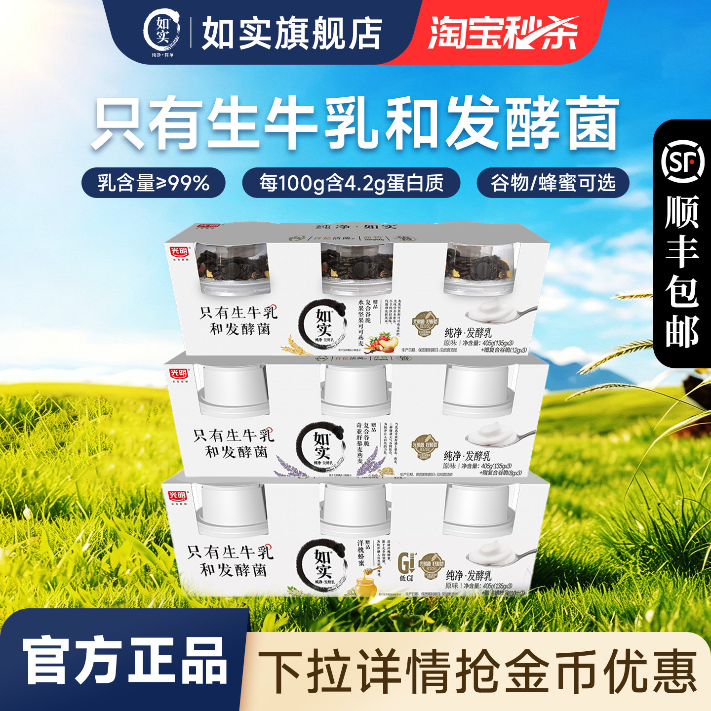 光明如实无蔗糖酸奶原味135g*9杯装纯净发酵乳蜂蜜奇亚籽可可燕麦