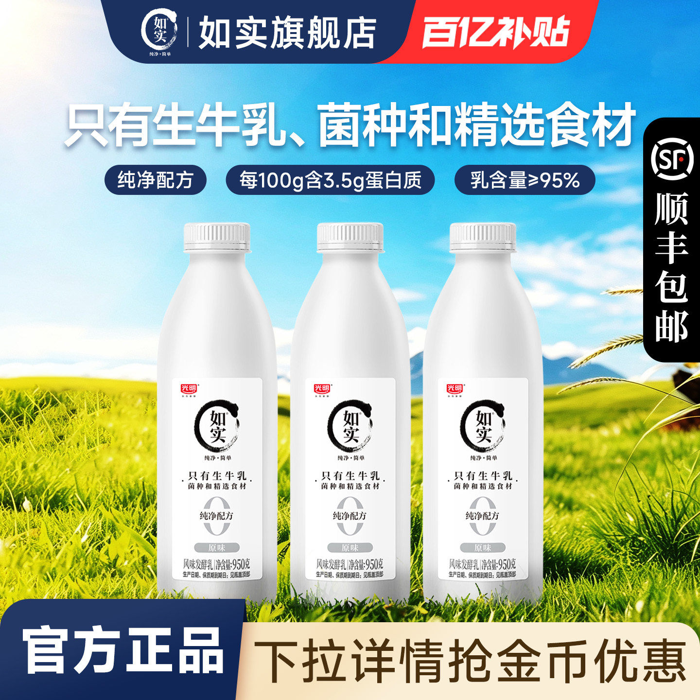 光明如实原味酸奶950g*3瓶装风味发酵乳营养早餐酸牛奶大桶低温
