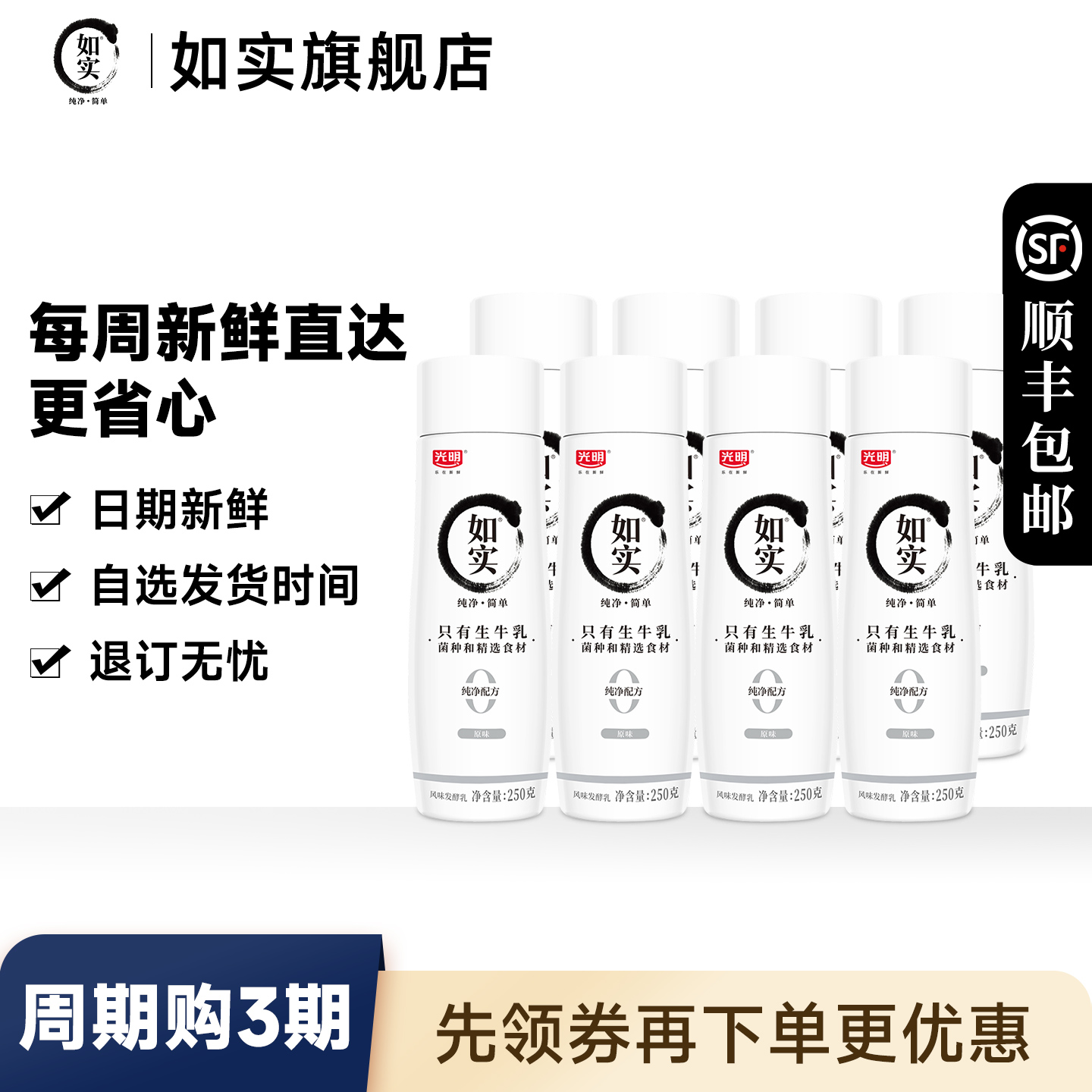 【周期购3期/5期】如实原味250g