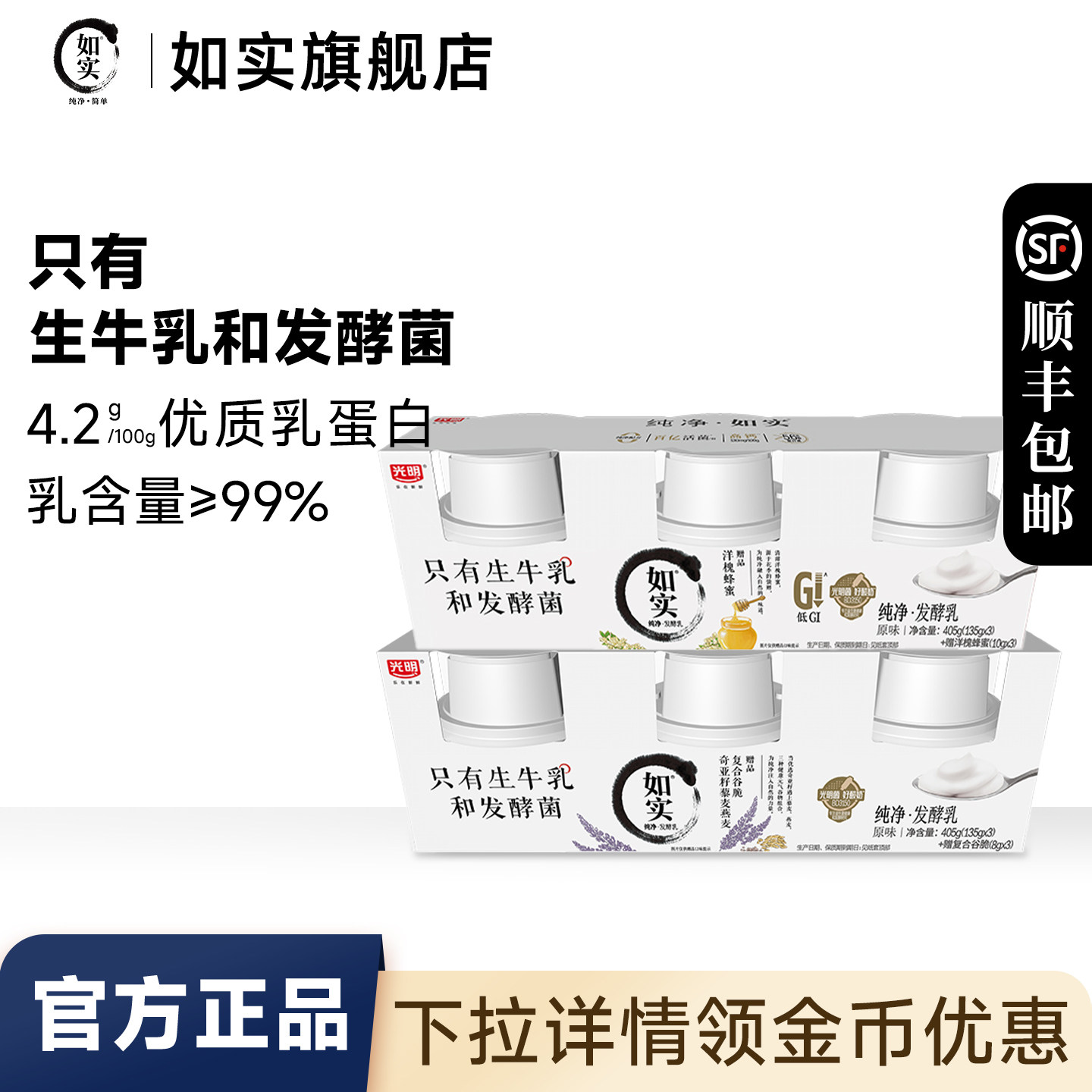 光明如实无蔗糖酸奶135g*6杯装原味纯净发酵乳蜂蜜奇亚籽可可燕麦