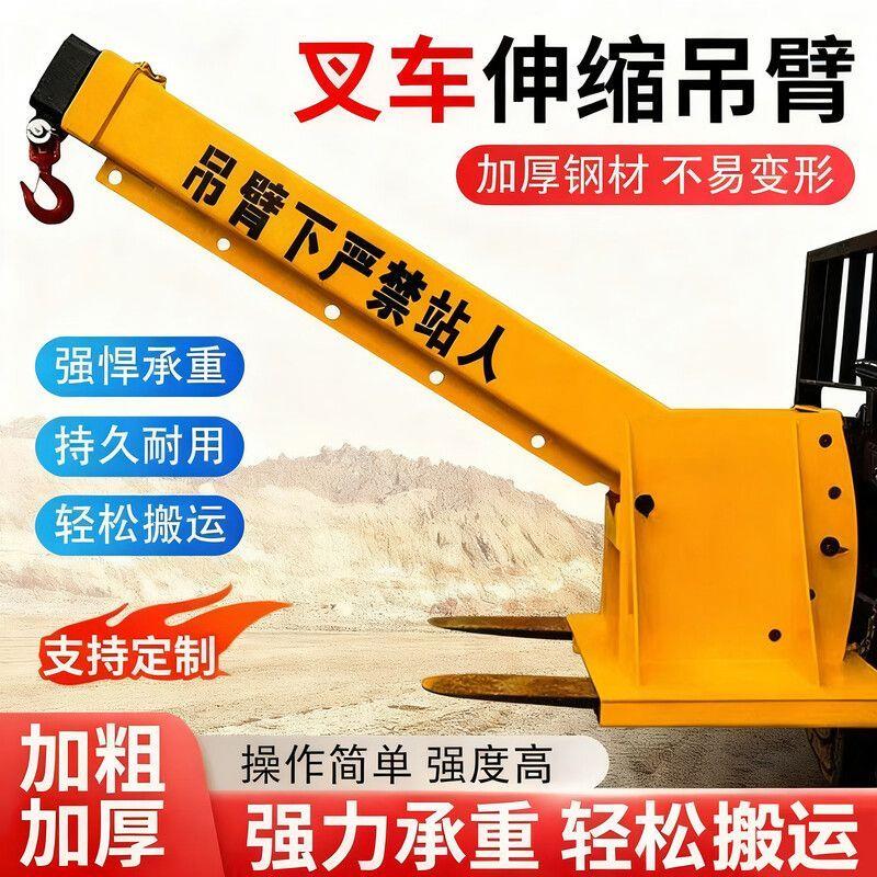 堆高机吊臂 堆高机伸缩臂起重吊具液压起重伸缩改装吊臂起重搬运