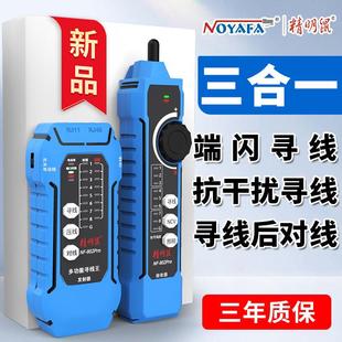 精明鼠802Pro电话网线检测仪多功能寻线充电网络巡线测试电工专用