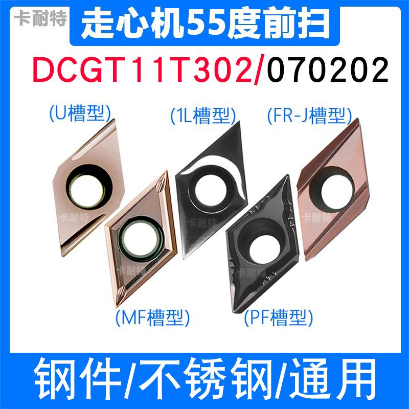 55度菱形外圆走心机刀片DCGT11T301/02/04精车刀粒刀头不锈钢铜铝
