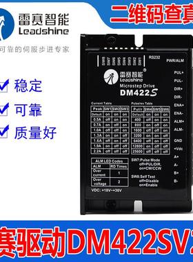 雷赛智能DM422SV2.0步进马达马达驱动器适配42CM02 04 06 08系列