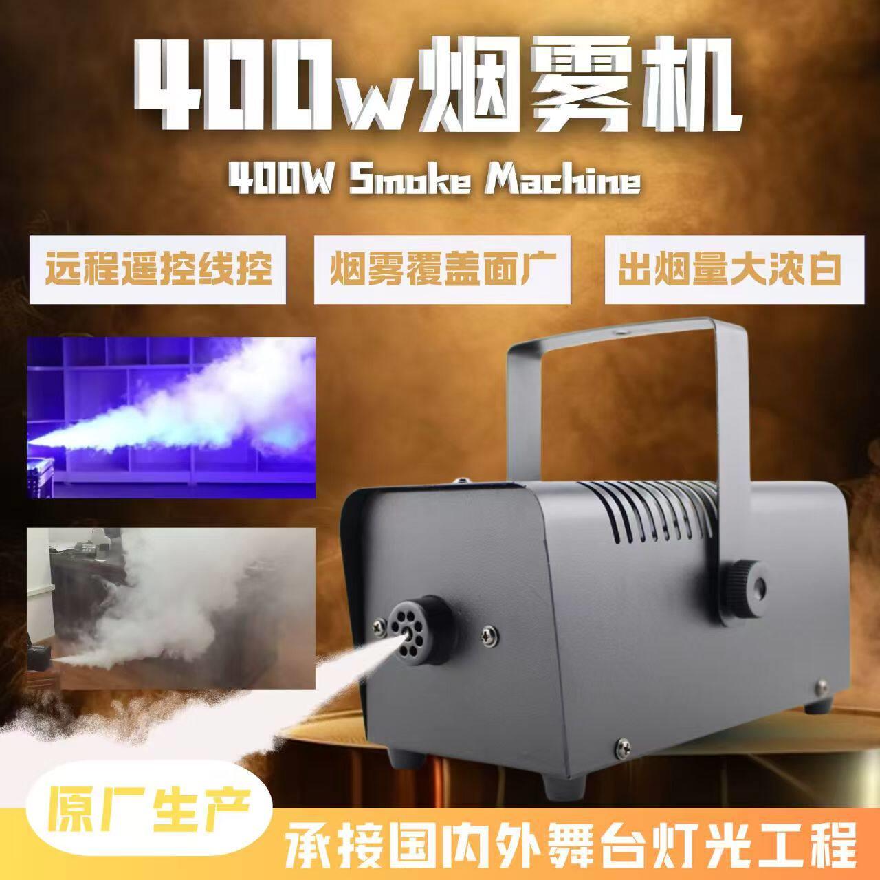 工厂400W烟雾机小型便携不带灯雾机婚庆舞台遥控喷烟机烟雾喷雾器