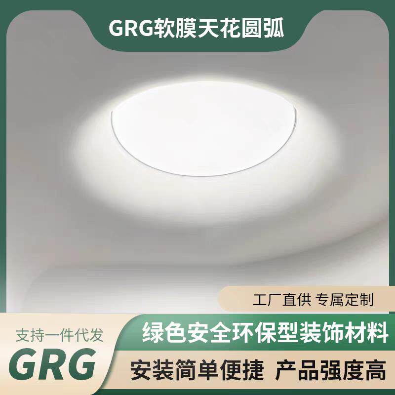 grg圆弧吊顶厂家直销grg高强度圆弧线条软膜天花天空之眼