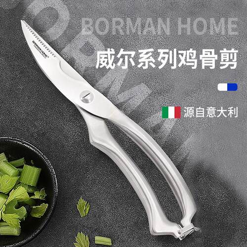 BH不锈钢厨房加厚剪刀鸡鸭骨鱼骨剪田螺剪锋利家用花园修枝剪刀