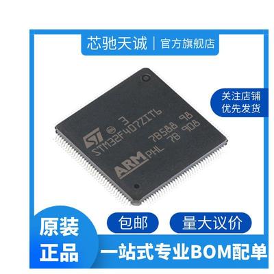 STM32F407ZIT6原装进口优势现货 量大价优