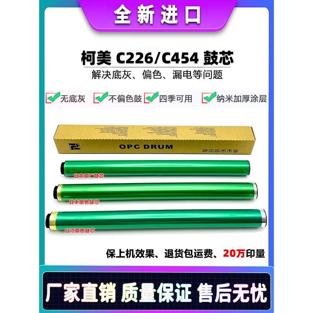 柯美 柯尼卡美能达 C246i C266i C306i C226i C286i 鼓芯 硒鼓