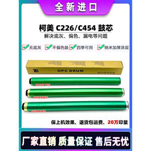 柯美 柯尼卡美能达 C246i C266i C306i C226i C286i 鼓芯 硒鼓