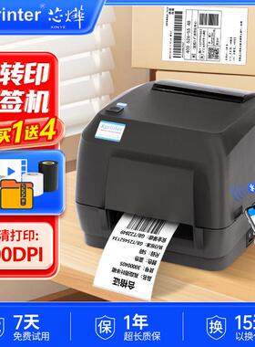 芯烨XP-H500B标签打印机亚银铜板纸线缆服装吊牌合格证水洗唛价格