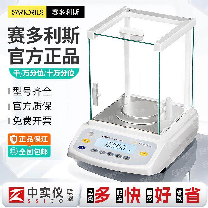 赛多利斯电子天平实验室高精度精密分析天平秤千分万分十万分之一