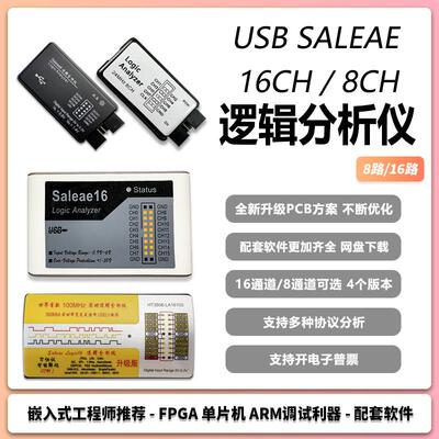 Saleae logic逻辑分析仪16通道 8通道FPGA调试100M数字讯号示波器