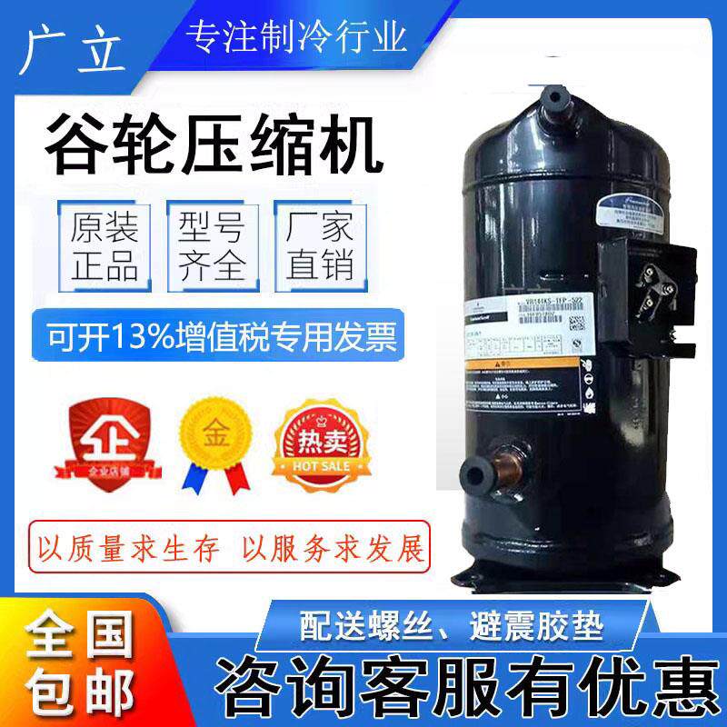 VR125KS-TFP-522 ZR125KC-TFD-522原装谷轮10P匹空调空气能压缩机