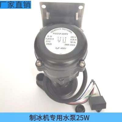 月牙制冰机水泵25W大功率抽水泵星极久景夏之雪骆奇特循环抽水泵
