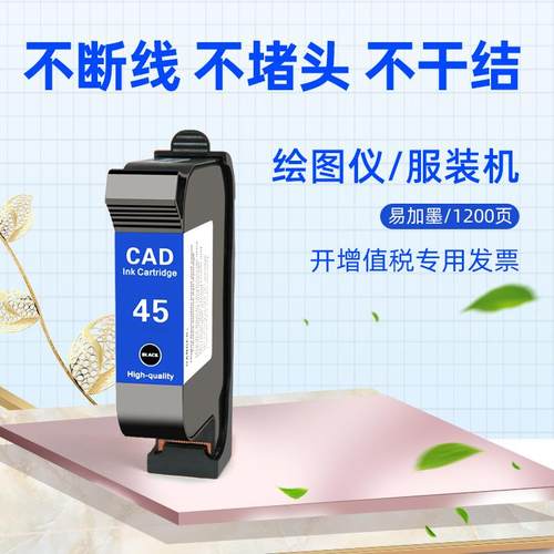 泰佳适用HP45墨盒CAD服装机绘图仪喷码机墨盒HP1280墨盒HP1180打