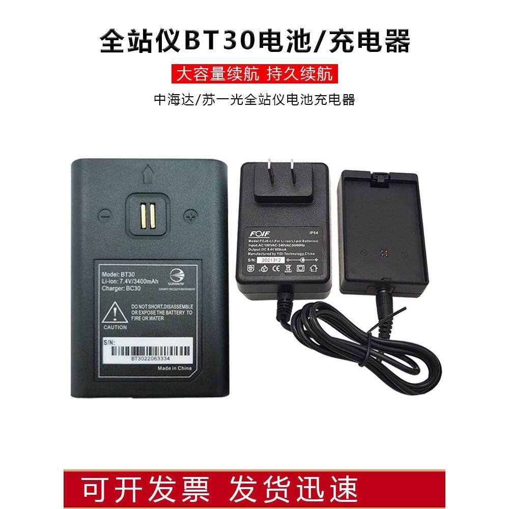 中海达Zts121M/Hts221苏一光Rts372R10全站Bt30电池Bc30充电器