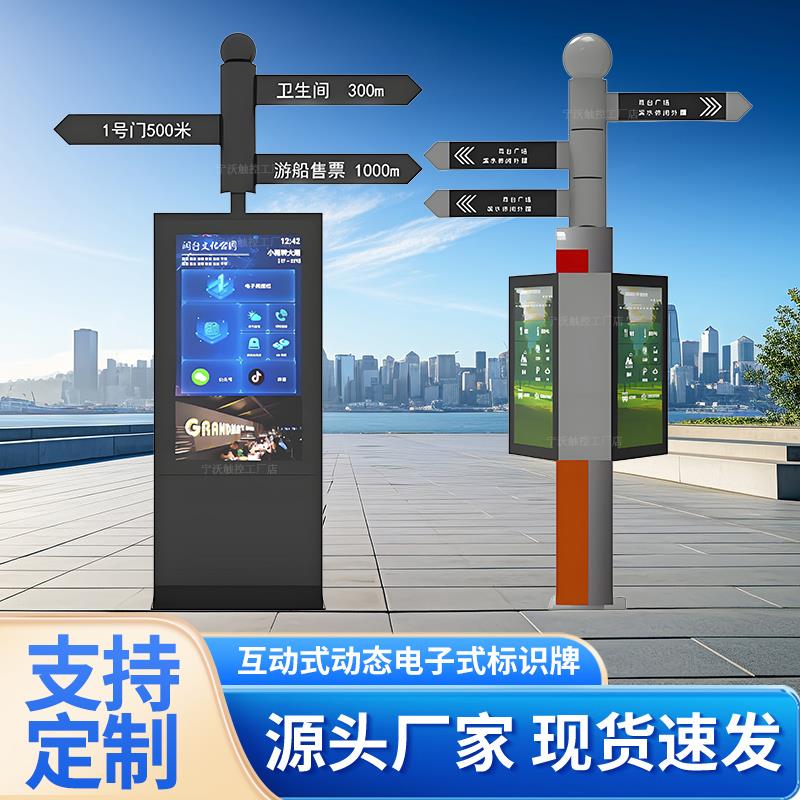户外智能指路牌旋转臂语音交互指路机器人触摸查询电子导视标牌