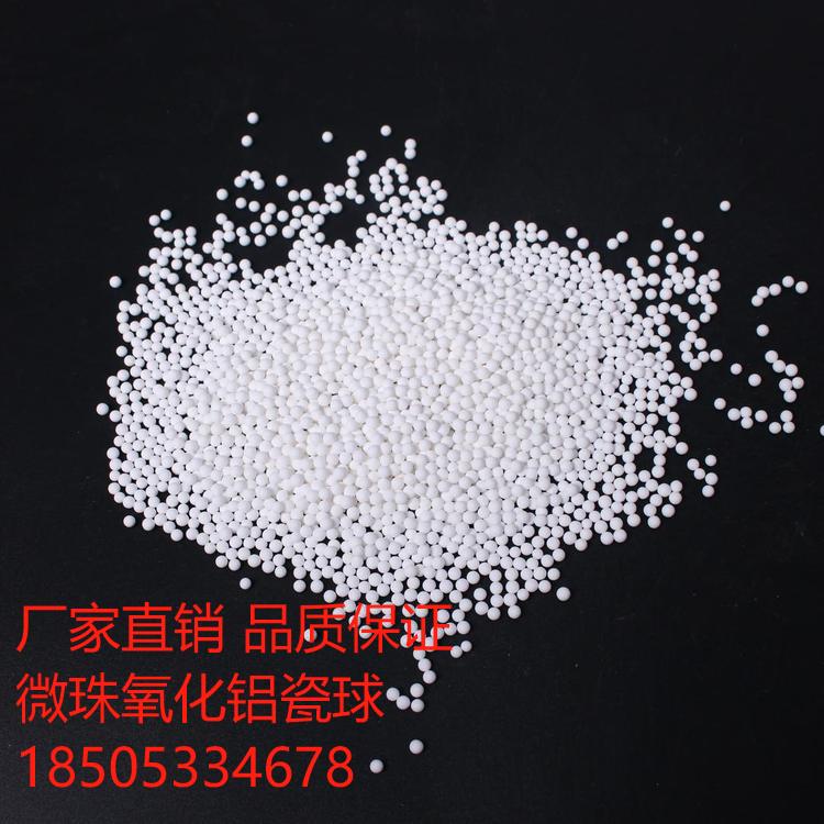 氧化铝陶瓷微珠 白高铝圆球 高铝瓷磨料