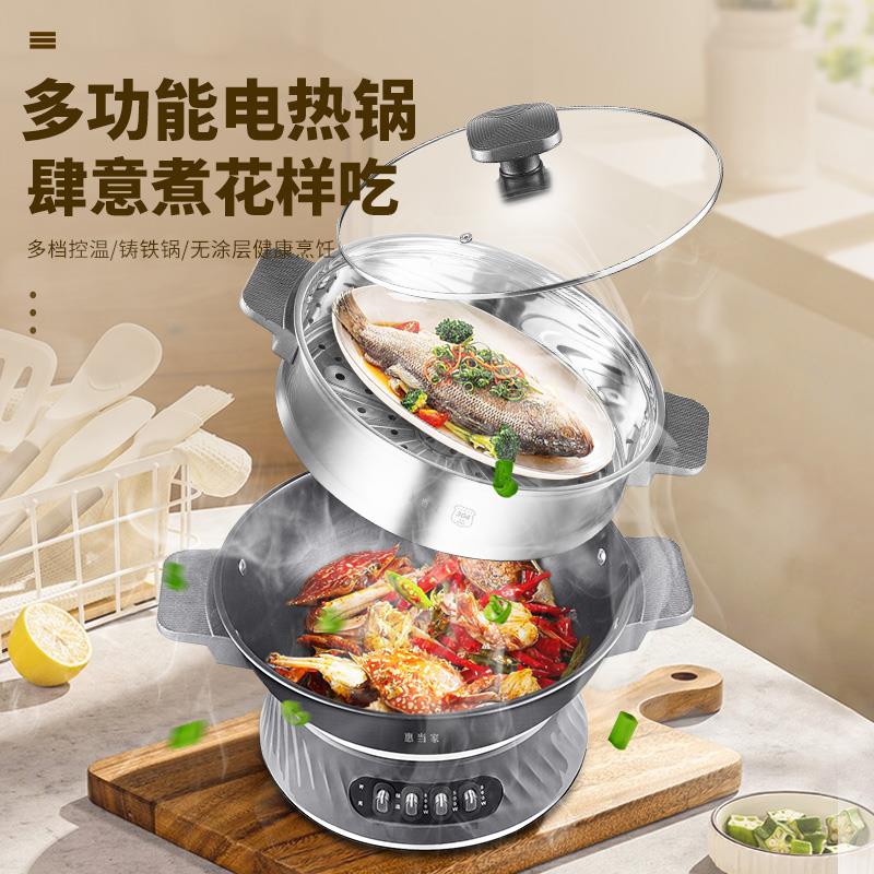 惠当家多功能电炒锅无涂层铸铁家用电热锅蒸煮炖一体式电锅炒锅