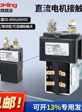直流电机接触器继电器 600A 400A SW180SW182SW202电动叉车接触器