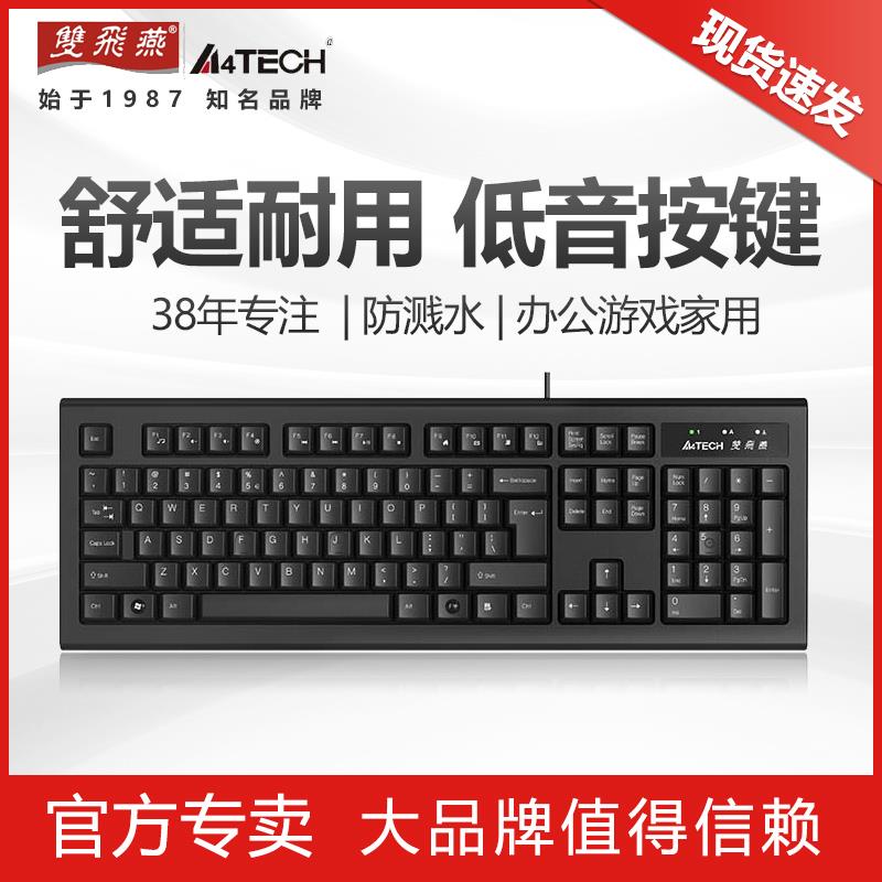 双飞燕有线 线键盘USB桌上型电脑笔电办公家用游戏滑鼠套组KR-85