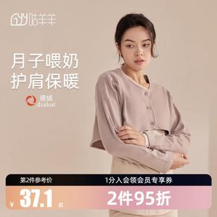 月子护肩春秋孕妇产后喂奶四季 保暖德绒护肩颈椎坎肩睡觉披肩