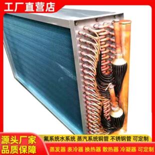 表冷器空调新风机组室内家用冷凝器空调散热器纯铜管翅片式换热器
