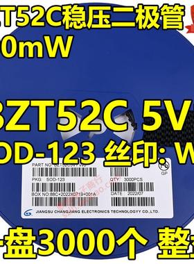 贴片稳压二极管BZT52C5V1 5.1V W8 SOD-123 1206封装500mW 3K/盘