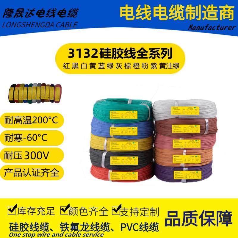 硅胶线UL3132-16/18/20/22/24/26/28#AWG号耐寒耐高温电源电子线