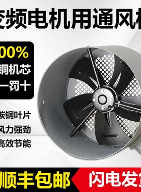 G160AG180A G200A G225A G250 G280变频调速马达专用散热通风机38