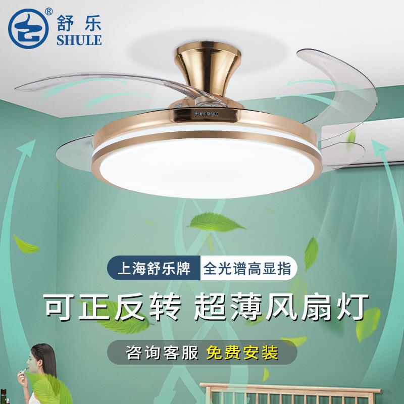 上海舒乐家用吸顶隐形吊扇灯超薄静音变频客餐厅卧室灯扇一体风扇