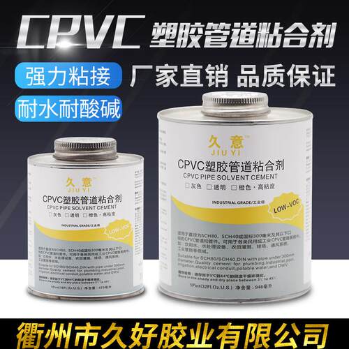 新款久意CPVC管道专用胶水冷热水管胶水高粘度强效塑胶修补管道胶
