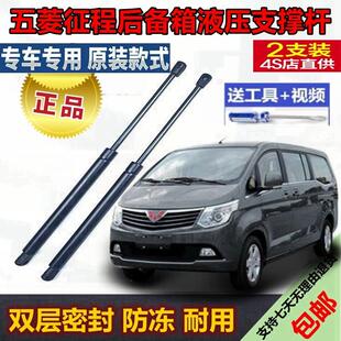 五菱征程后备箱门液压支撑杆后背尾门支架伸缩助力顶杆气弹簧配件