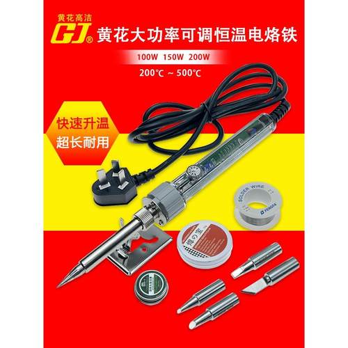 黄花可调温电烙铁高温大功率电子维修家用200W套装焊接工具500℃