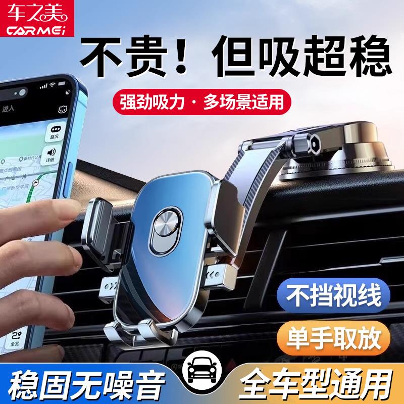 车之美车载手机支架2025新款汽车内仪表台专用吸盘式导航支撑固定