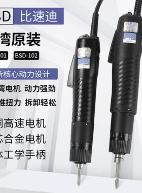 奇力速101电动起子 原装电动螺丝起子直插式工业级BSD102比速迪电