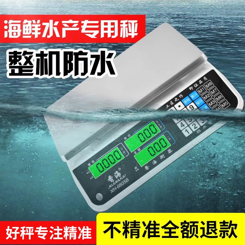 香海电子秤商用防水秤海鲜水产计价公斤台称卖蔬菜水果30kg超市称