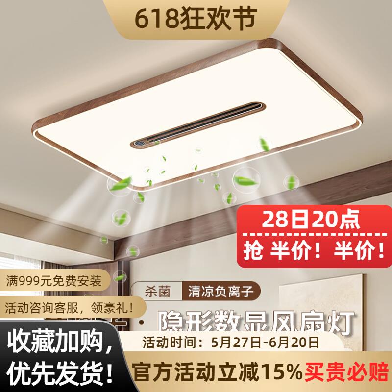 无叶风扇灯2025年新款胡桃木色现代简约大气全光谱护眼隐形吊扇灯
