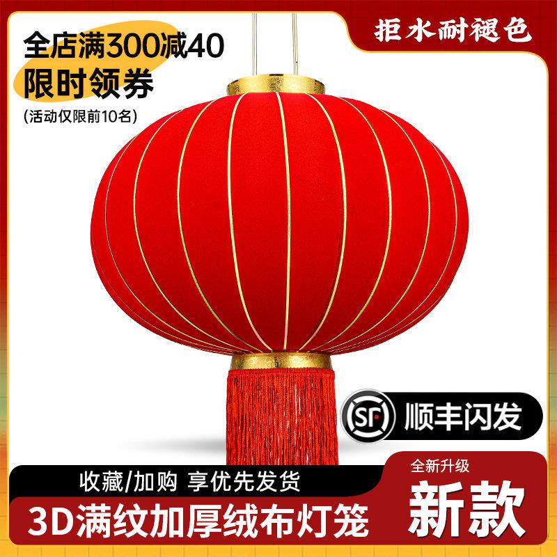 中式2026年植绒布大红灯笼新款农村自建房大门口一对防水喜庆灯笼