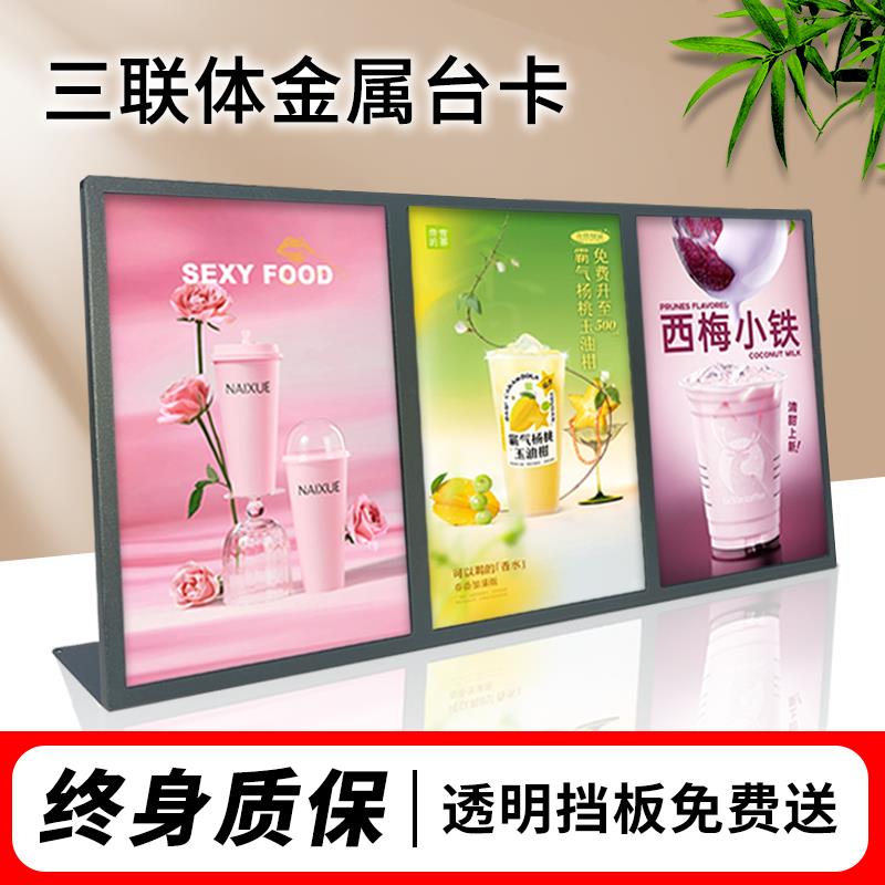 金属三连体台卡展示牌a4桌面立牌奶茶店菜单广告牌两联吧台点餐牌